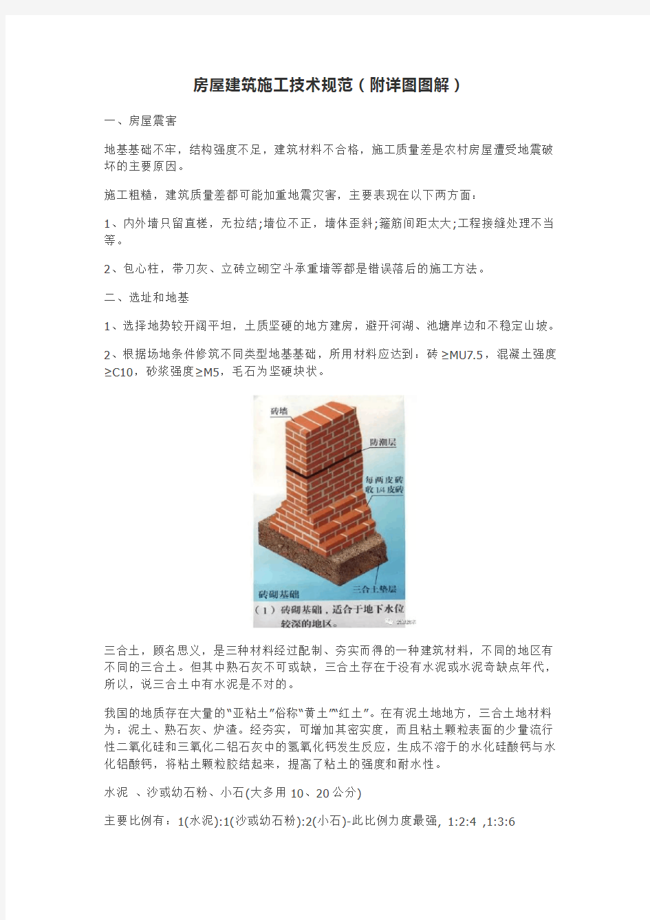 房屋建筑施工技术规范(附详图图解)