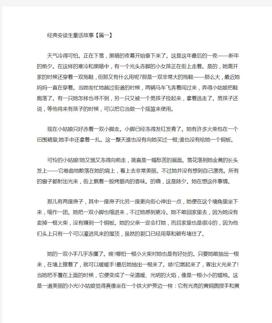 经典安徒生童话故事精选合集(最新)