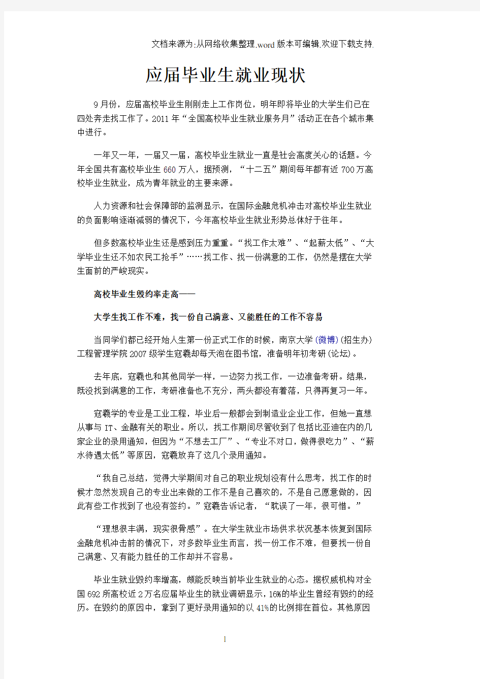 应届毕业生就业现状分析