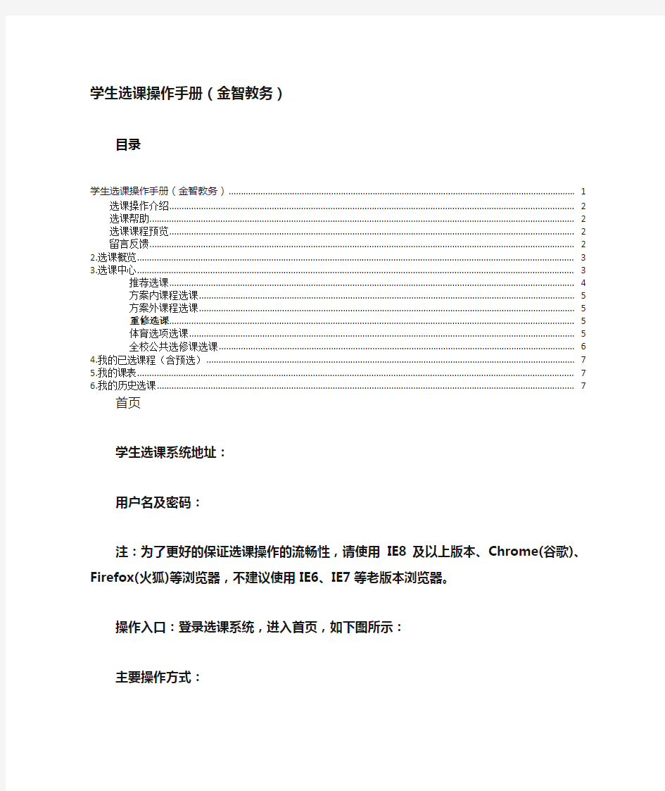 中南民族大学学生选课操作手册新选课系统