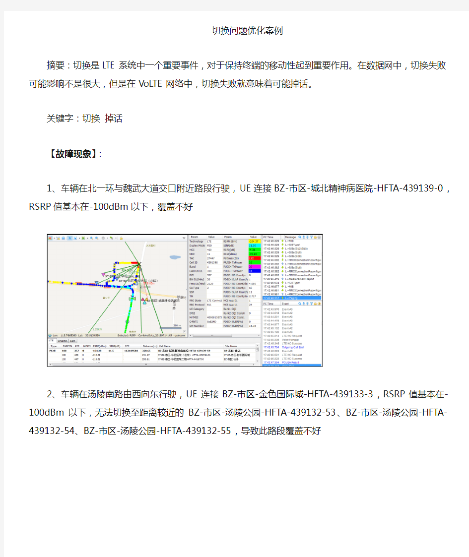 案例-切换问题优化