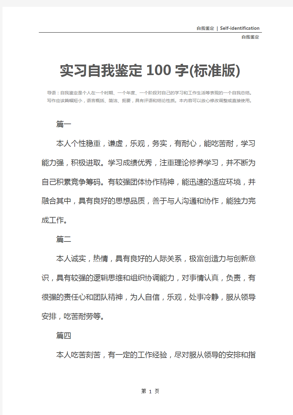 实习自我鉴定100字(标准版)