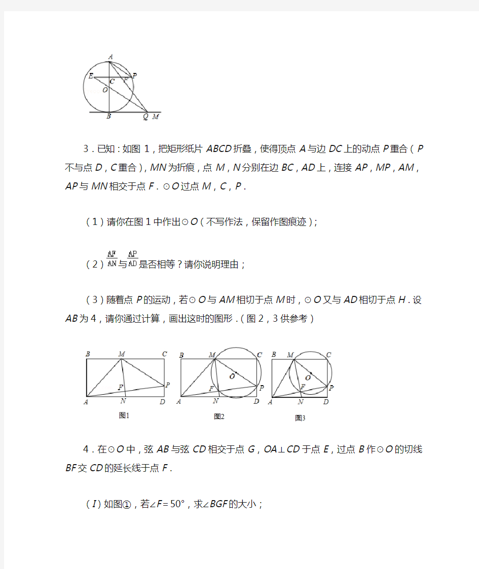 中考数学几何综合圆的综合大题压轴题