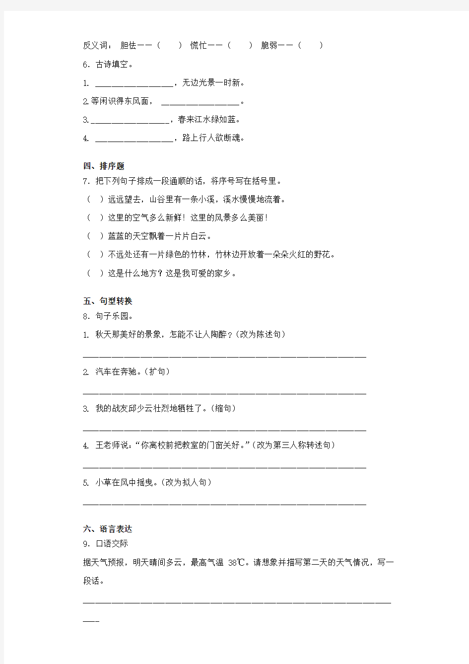 2021年北京课改版语文五年级下册开学复习练习卷1