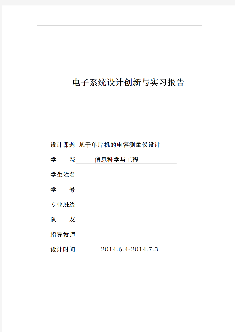 基于51单片机的数字电容测量仪设计说明