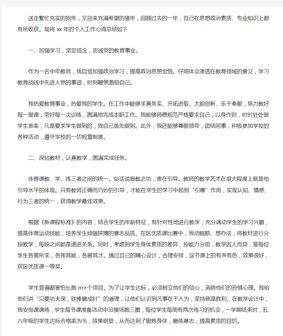 体育教师师德师风学习心得体会