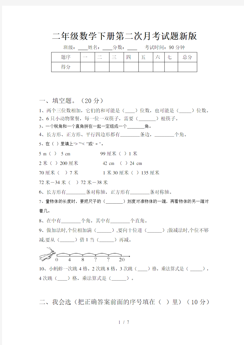 二年级数学下册第二次月考试题新版