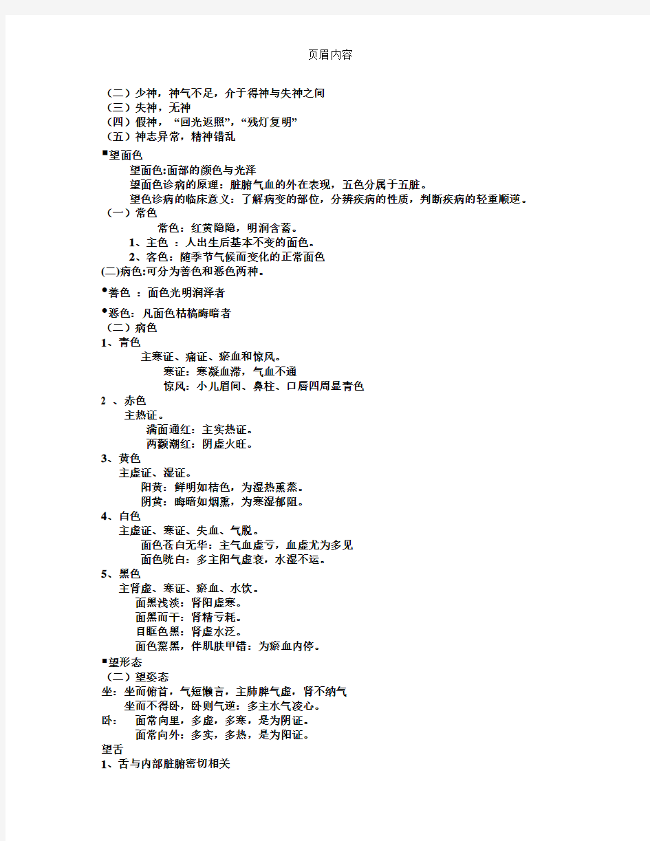 中医学基础--诊法辨证