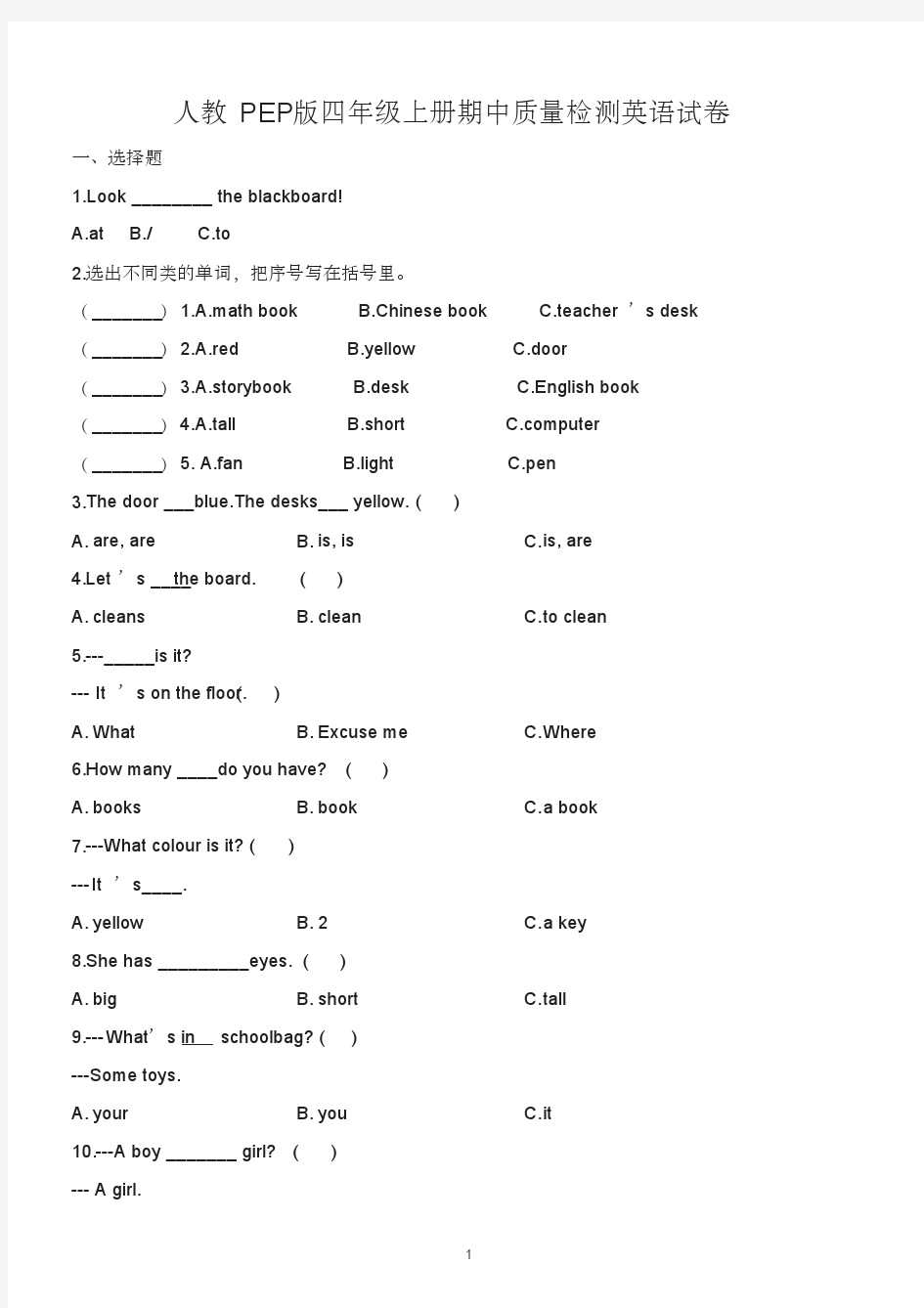 人教版四年级上学期期中考试英语试卷含答案