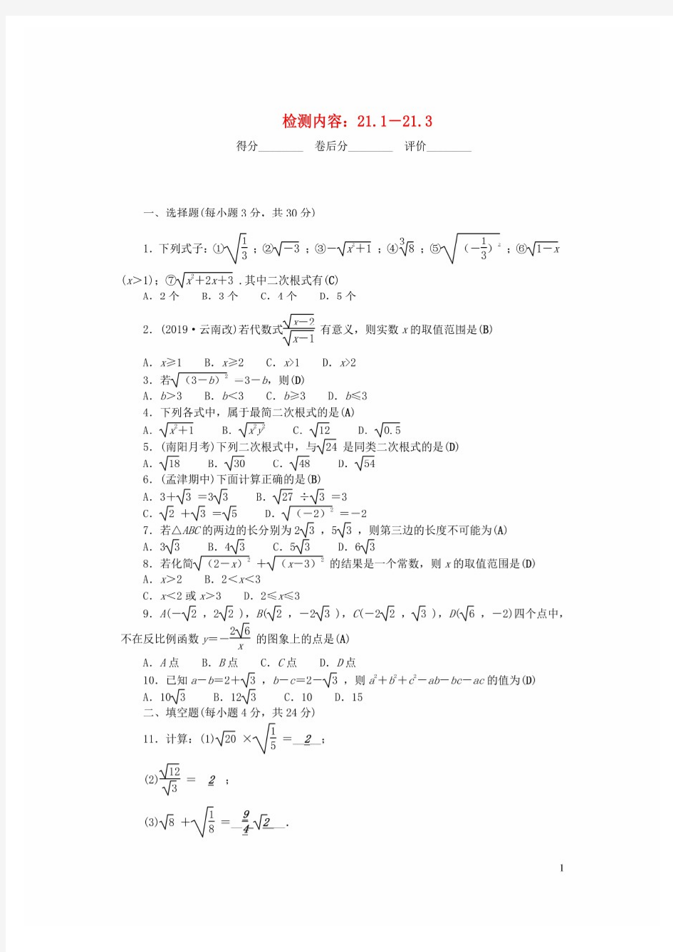 最新数学九年级上册周周清打包 (2)