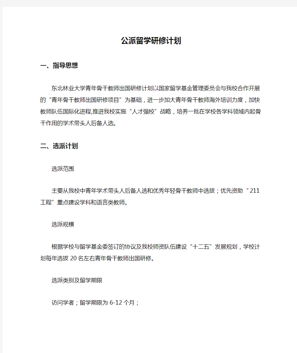 公派留学研修计划