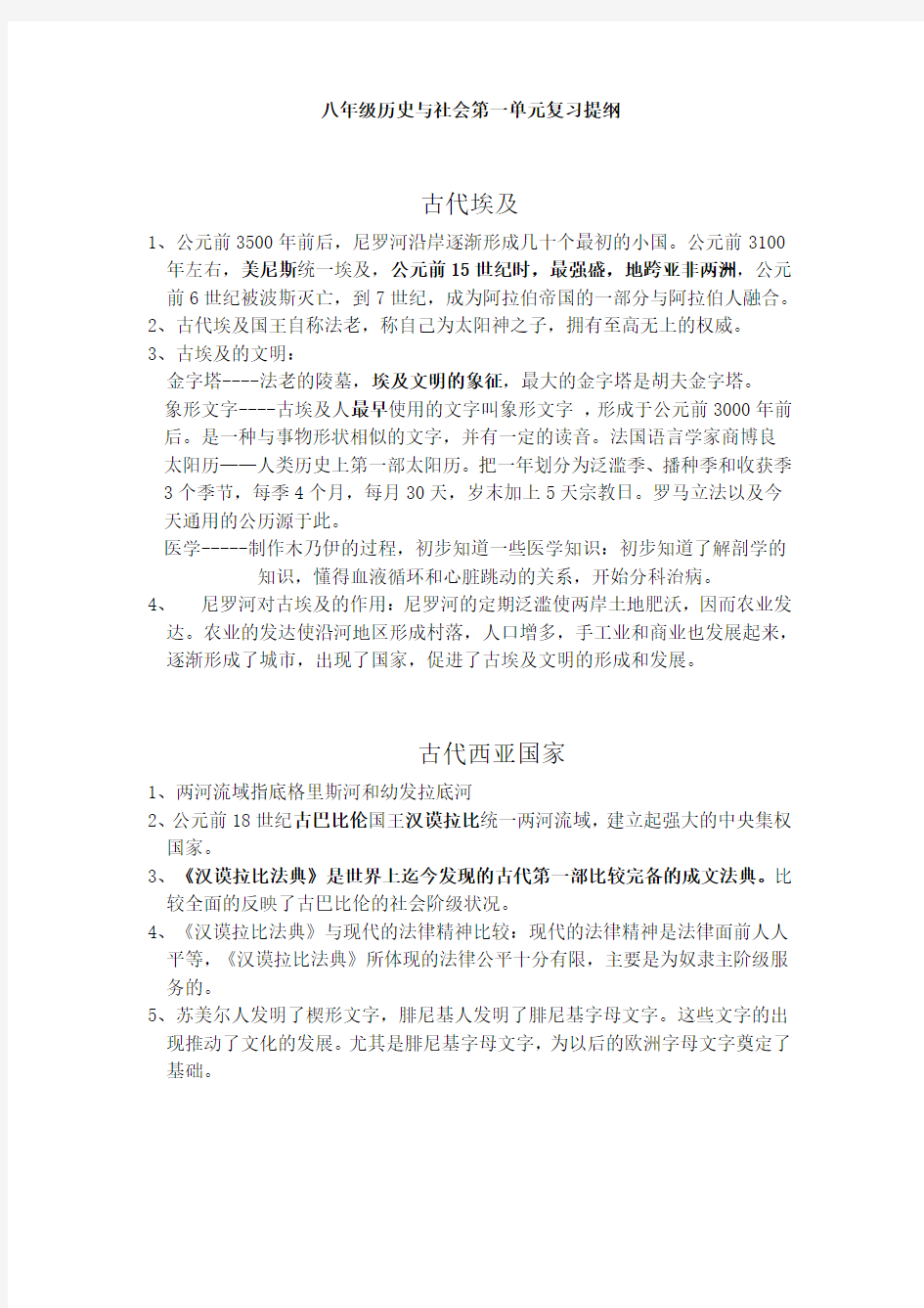 2014人教版教材八年级上册历史与社会复习提纲