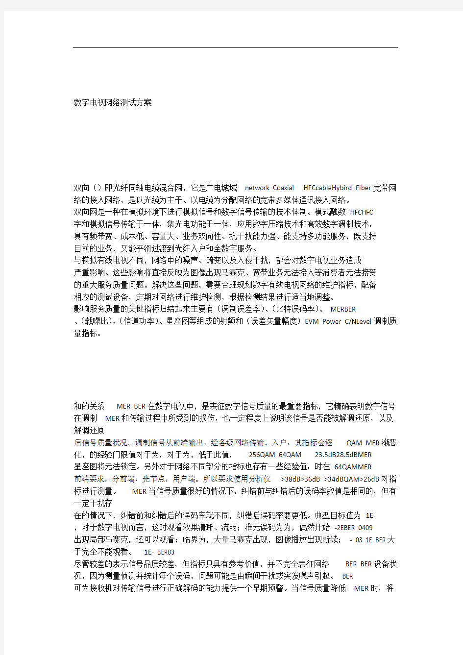 数字电视网络测试方案