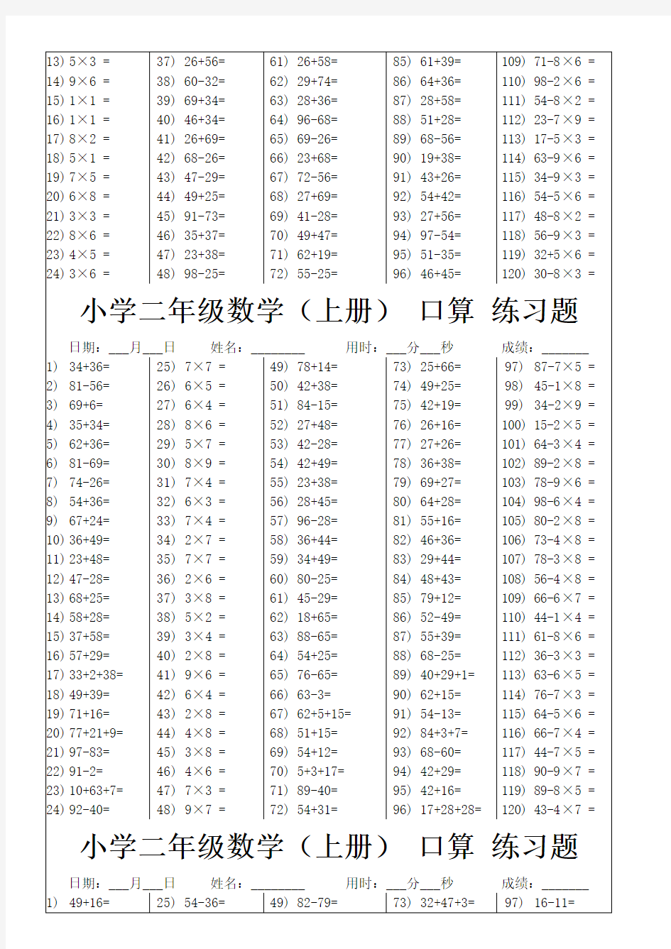 小学二年级上册数学口算练习题