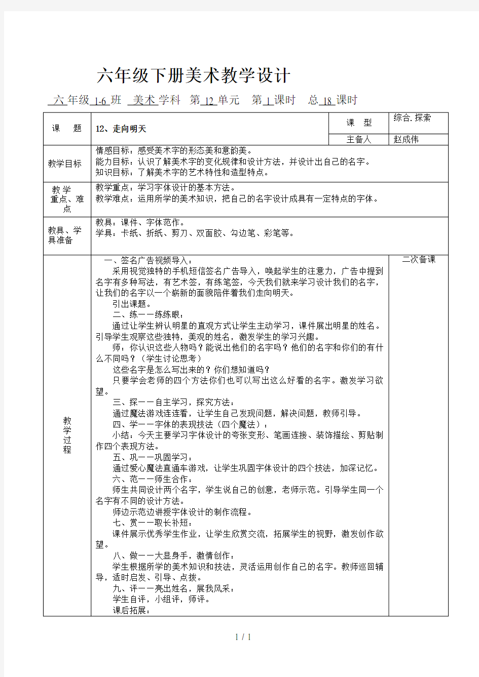 新湘教版美术六年级下册12走向明天教学设计