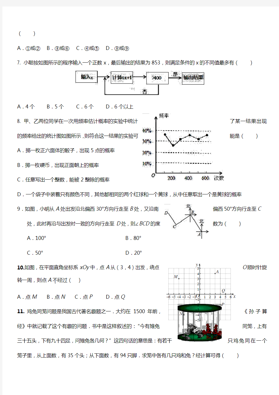 2018年河北省中考数学模拟试题(三)带详细答案