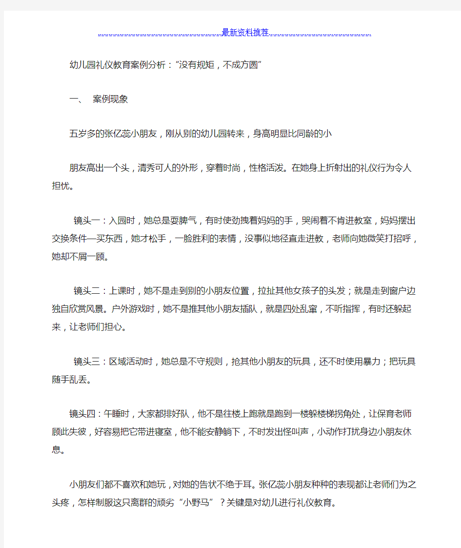 幼儿园礼仪教育案例分析“没有规矩,不成方圆”