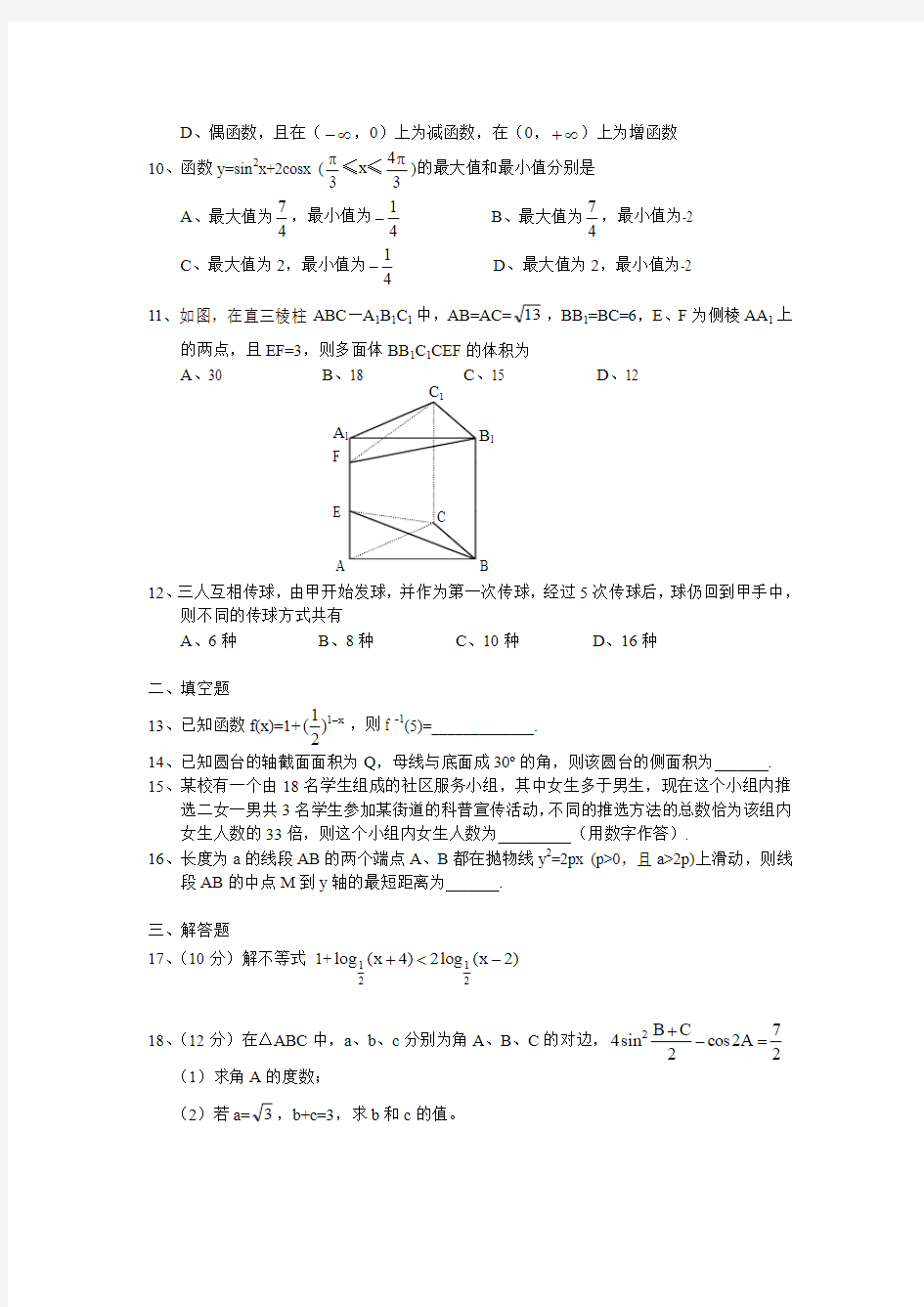 高三数学-2018年广州市一模试题及答案 精品