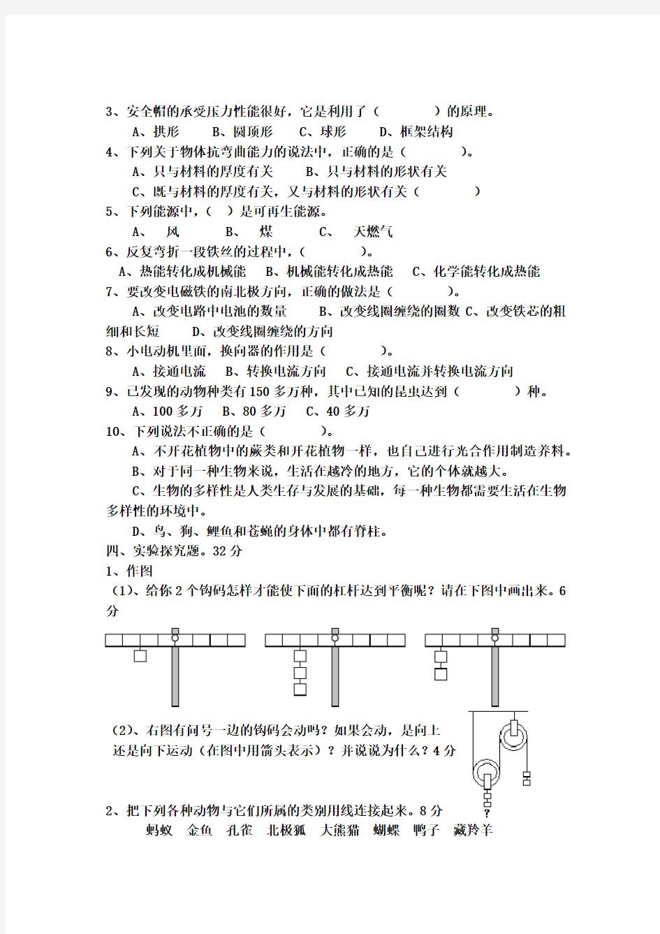 教科版六年级科学上期末试卷全套