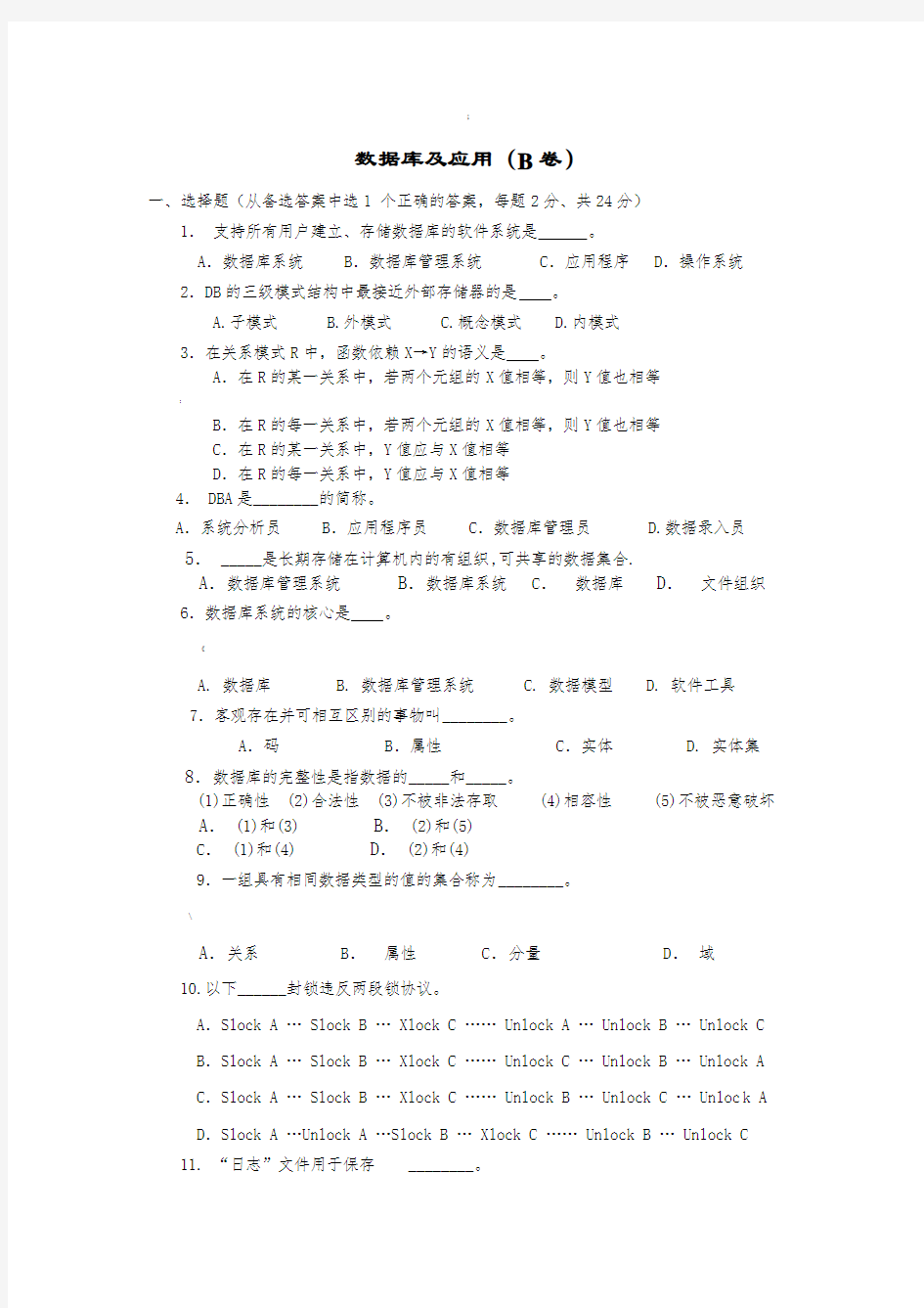 数据库应用试卷及答案