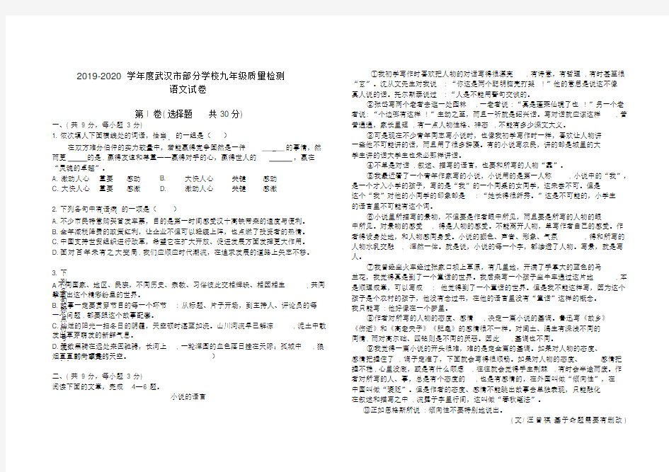 2020年-武汉市元月调考语文试卷(含答案)