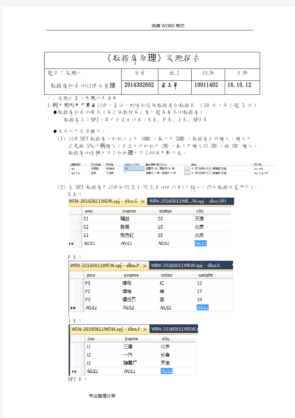 西北工业大学数据库实验报告