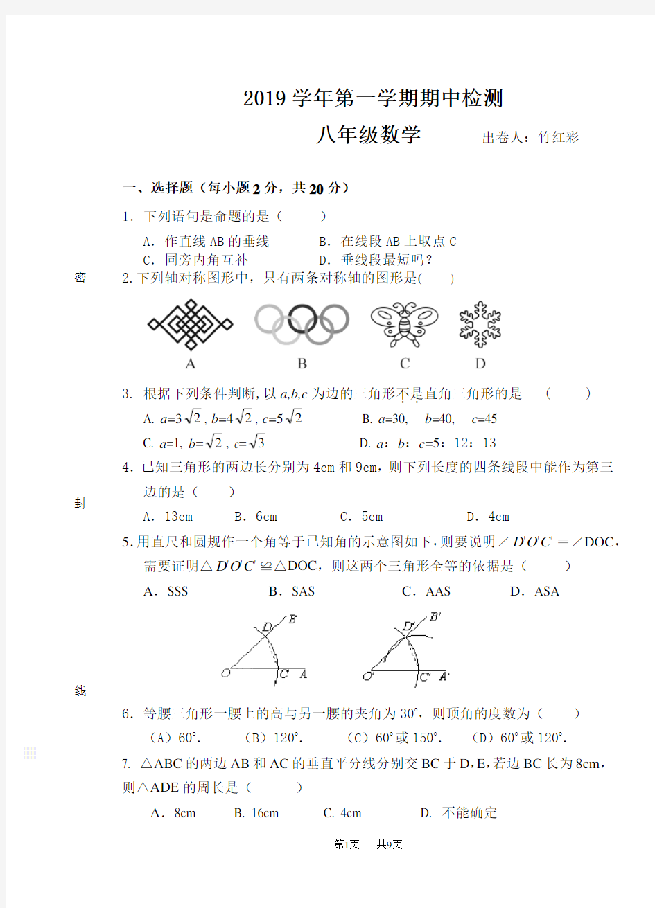 八年级上数学期中试卷及答案