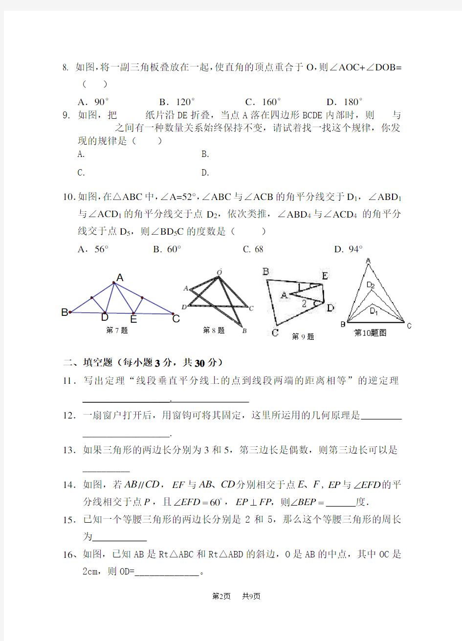 八年级上数学期中试卷及答案