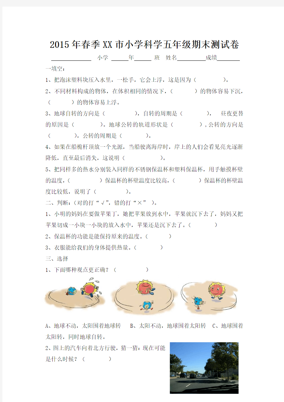 小学五年级下册科学试卷及参考答案