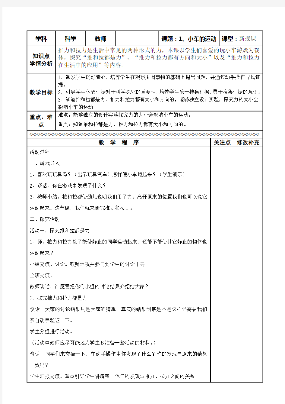 小车的运动教学设计