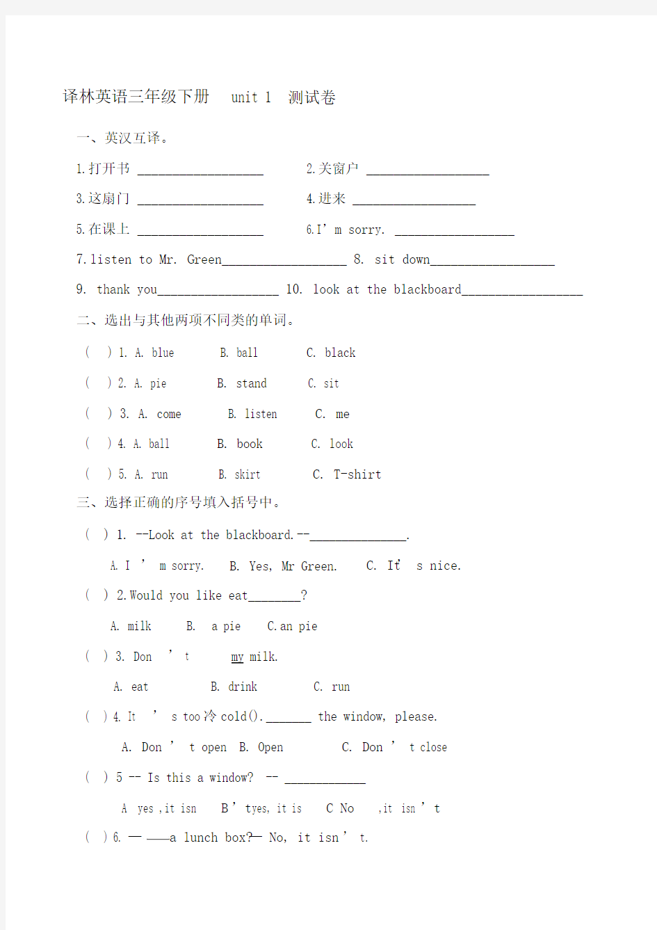 (完整word版)译林英语三下unit1测试卷.doc