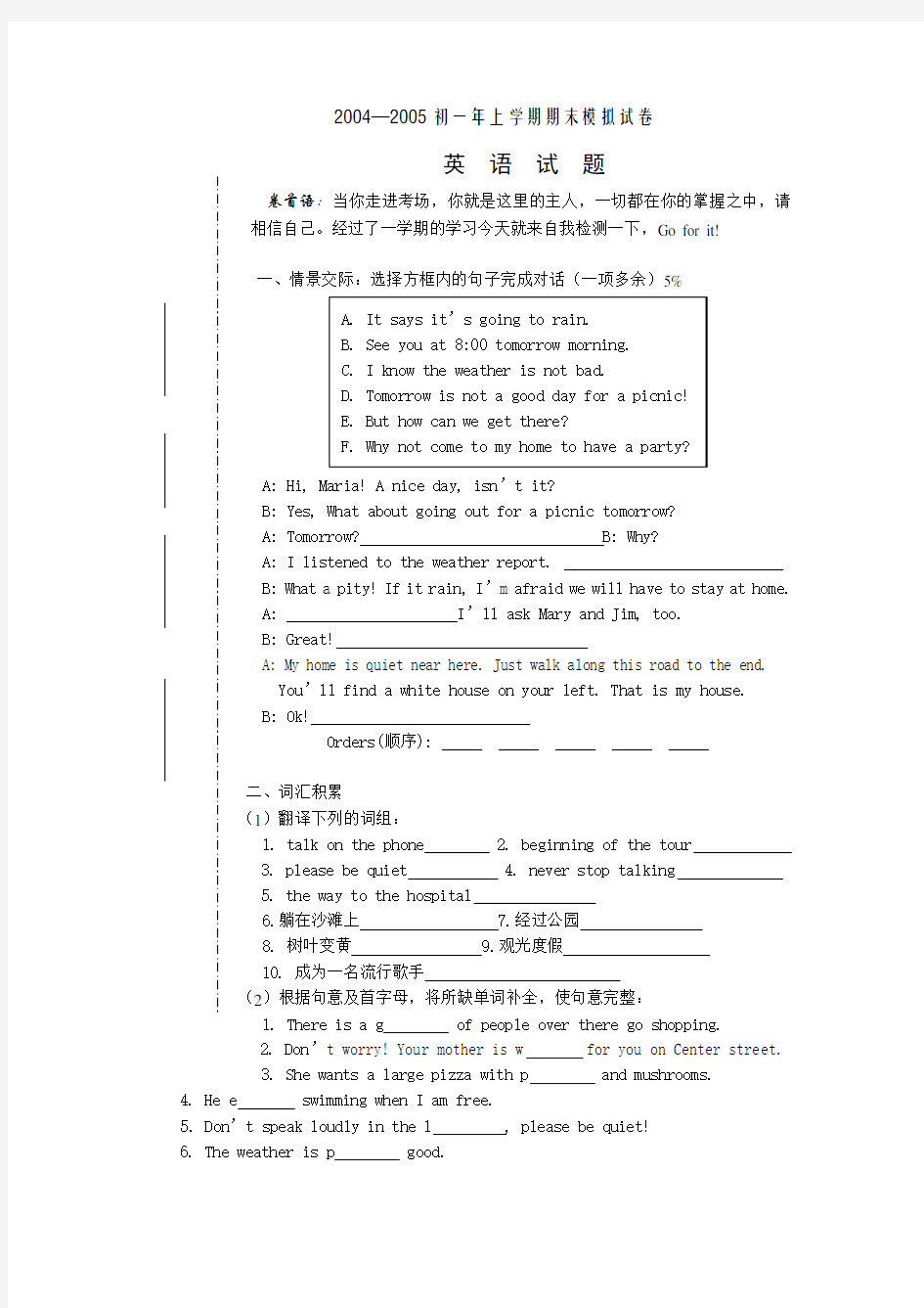 七年级英语下学期期末试题 