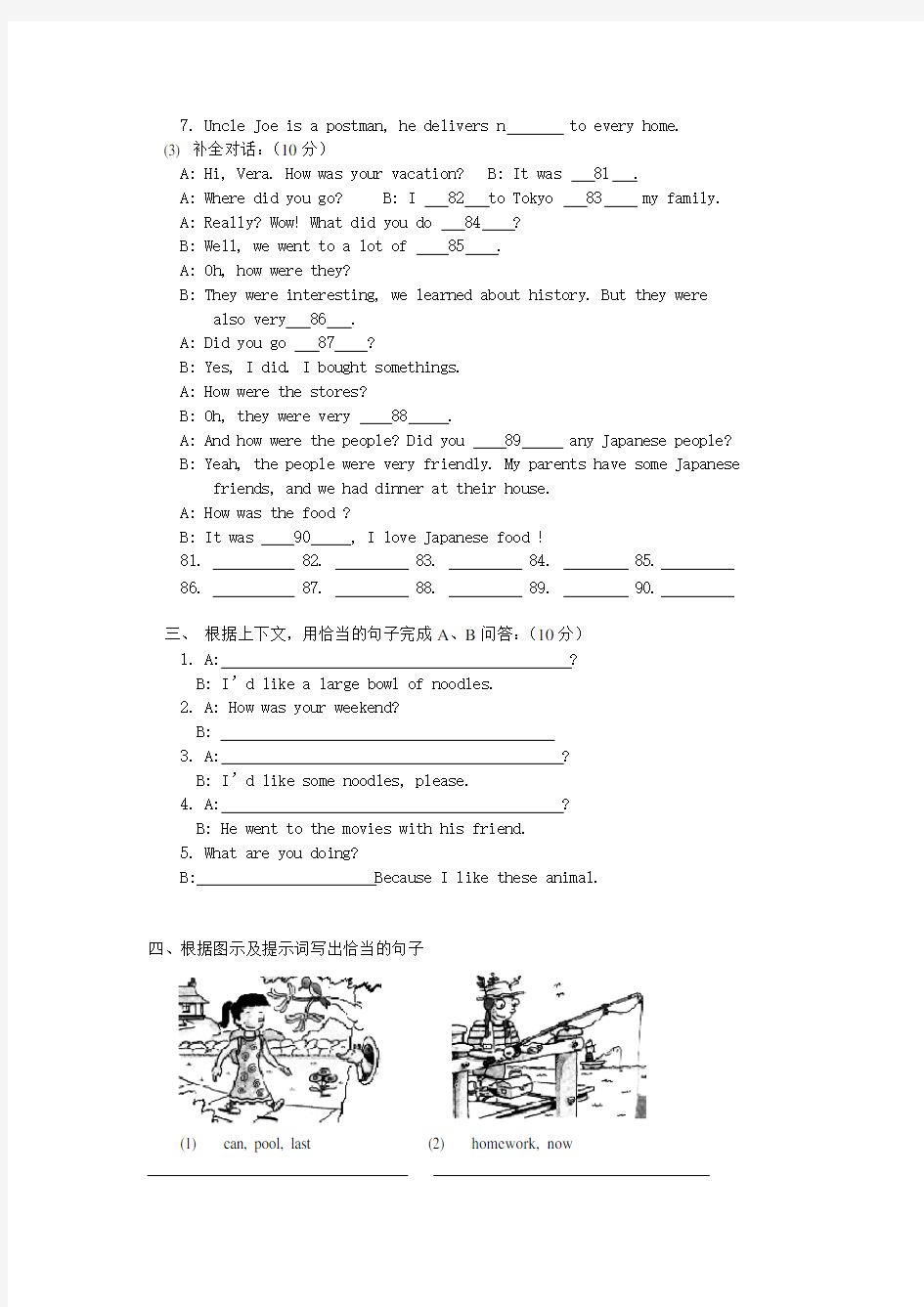 七年级英语下学期期末试题 