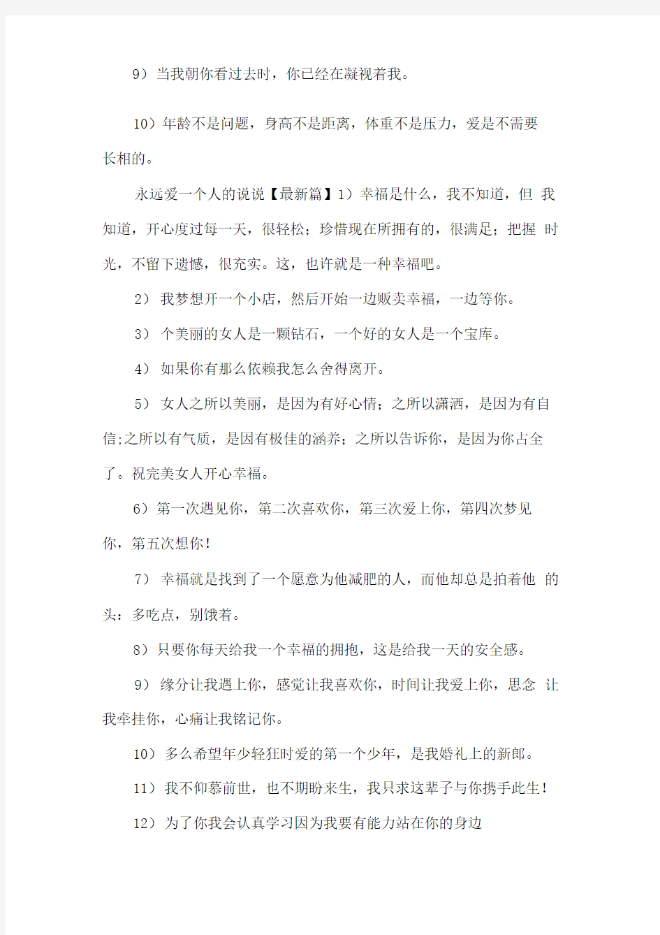 永远爱一个人的说说_表达爱一个人的句子