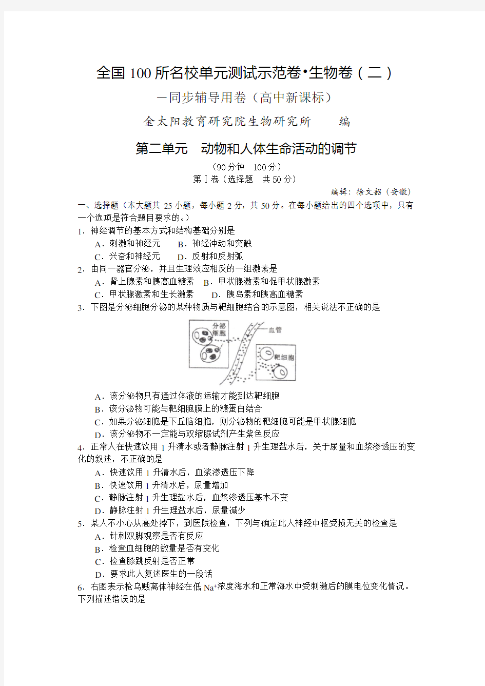 全国100所名校单元测试示范卷