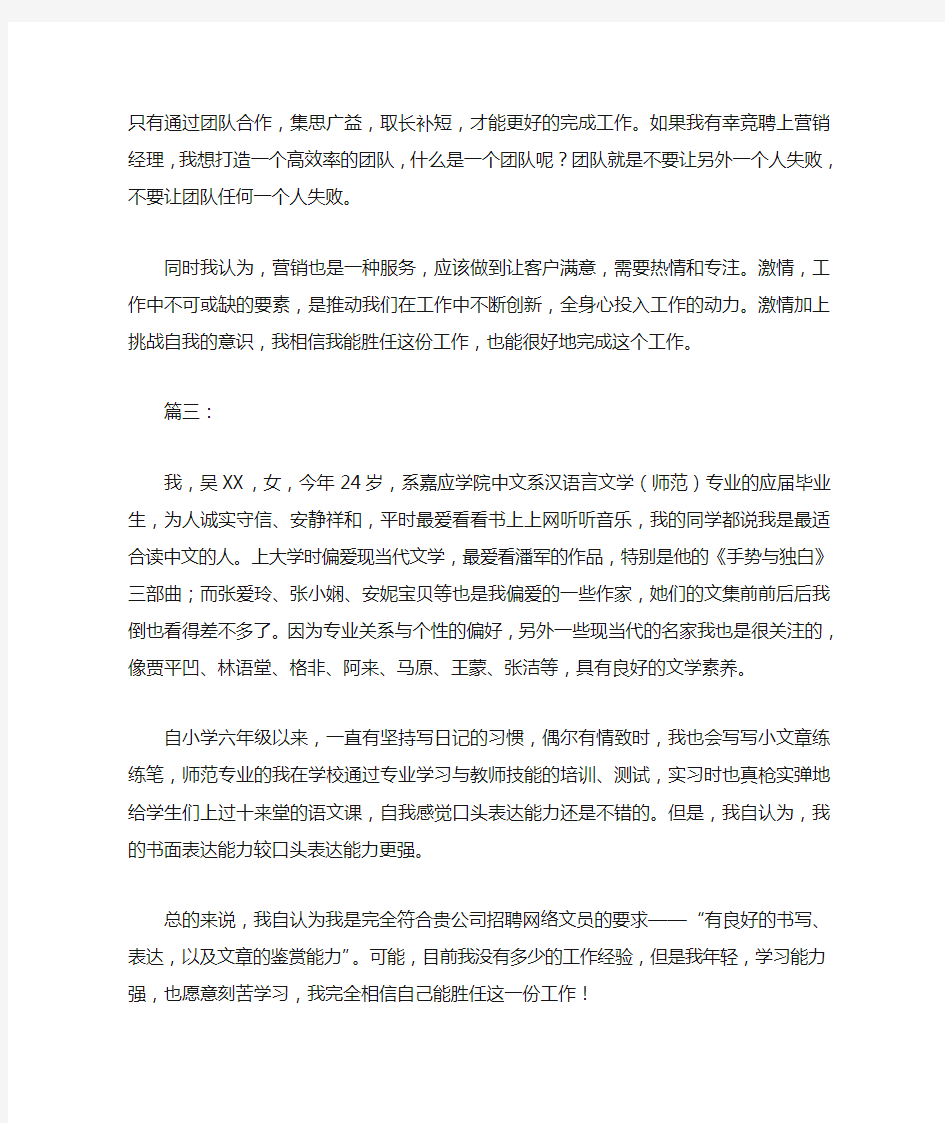 面试时的个性自我介绍范文