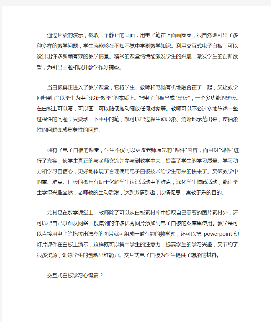  交互式白板学习心得