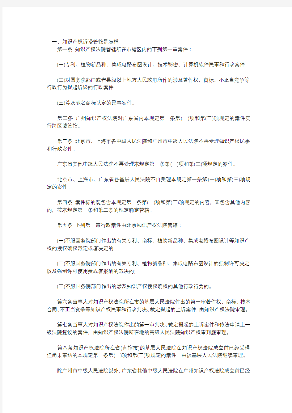 知识产权诉讼管辖是怎样