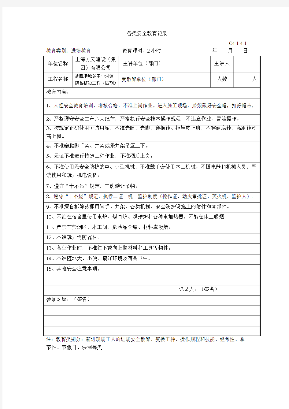 各类安全教育记录