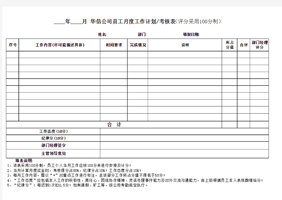 个人月度工作计划 考核表