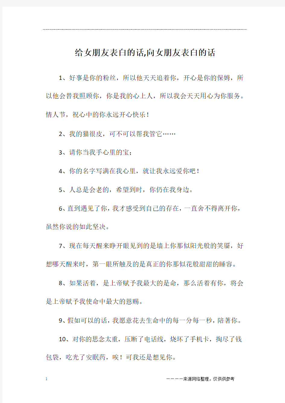 给女朋友表白的话,向女朋友表白的话