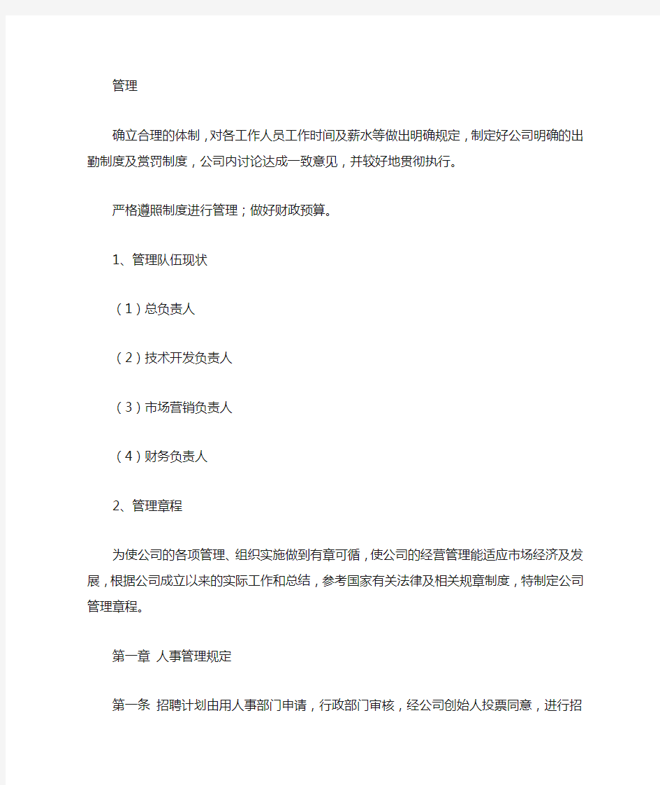 创业计划书融资计划