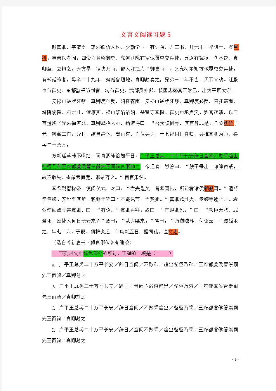 河北省南宫市奋飞中学高中语文文言文阅读习题5