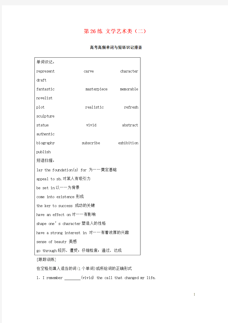 全国用2018年高考英语总复习微专题训练第26练文学艺术