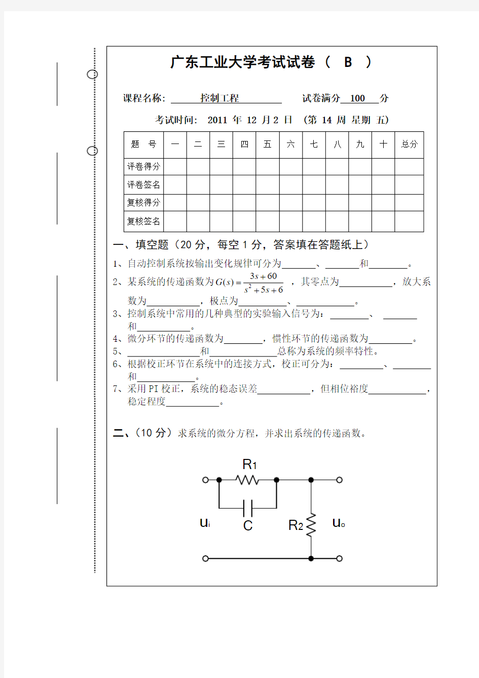 广东工业大学-机械工程控制基础试卷和答案