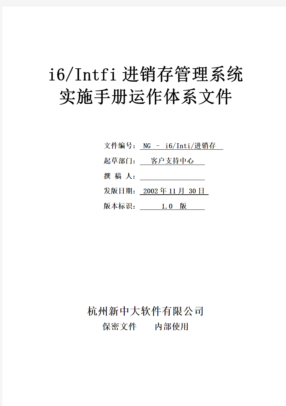 某企业进销存管理系统操作手册