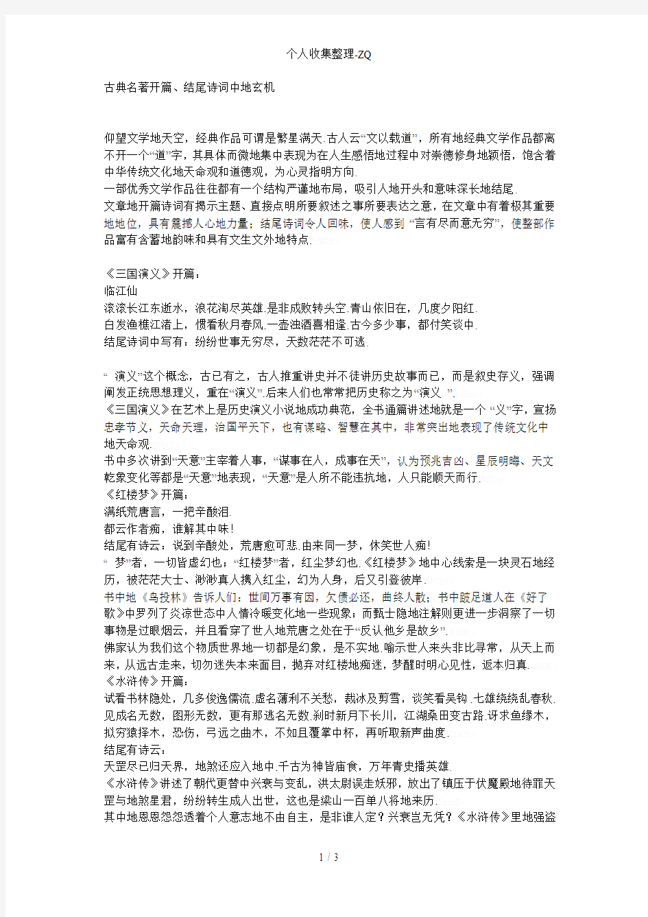 古典名著开篇、结尾诗词中深藏的玄机