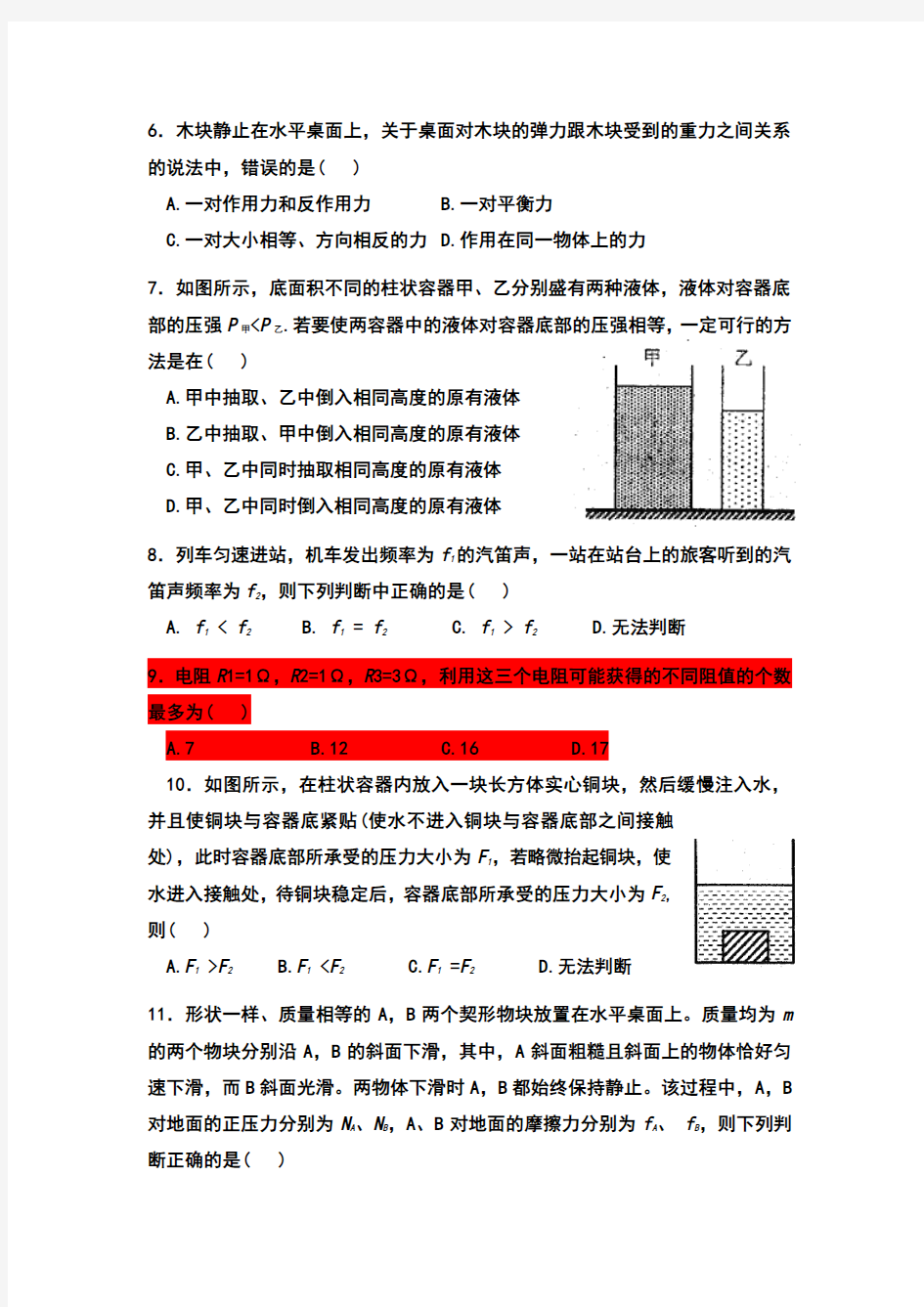 2017年上海市第31届大同杯物理竞赛初赛试卷及参考答案(改)