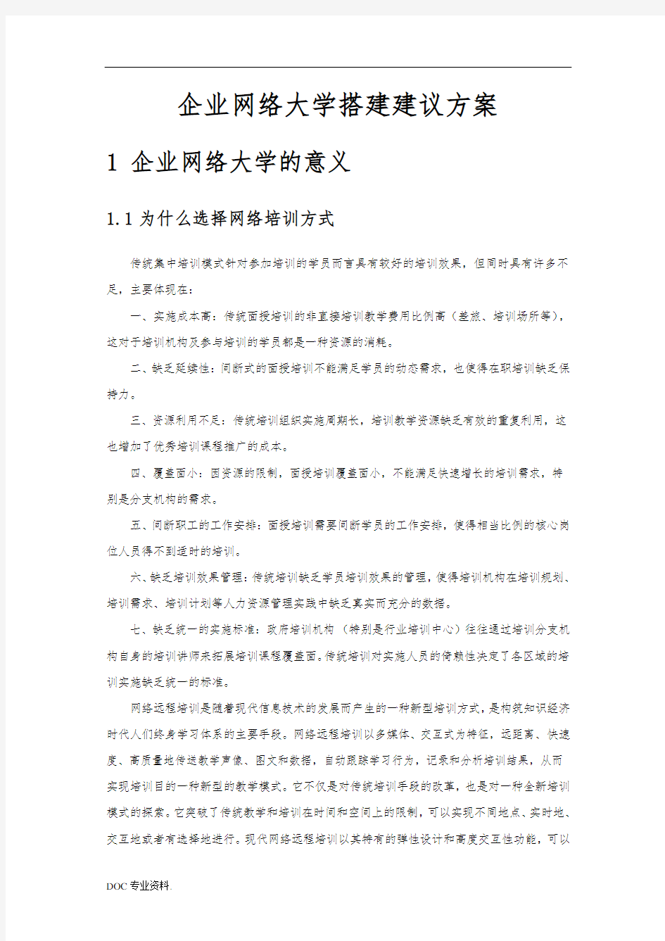 企业网络大学搭建方案