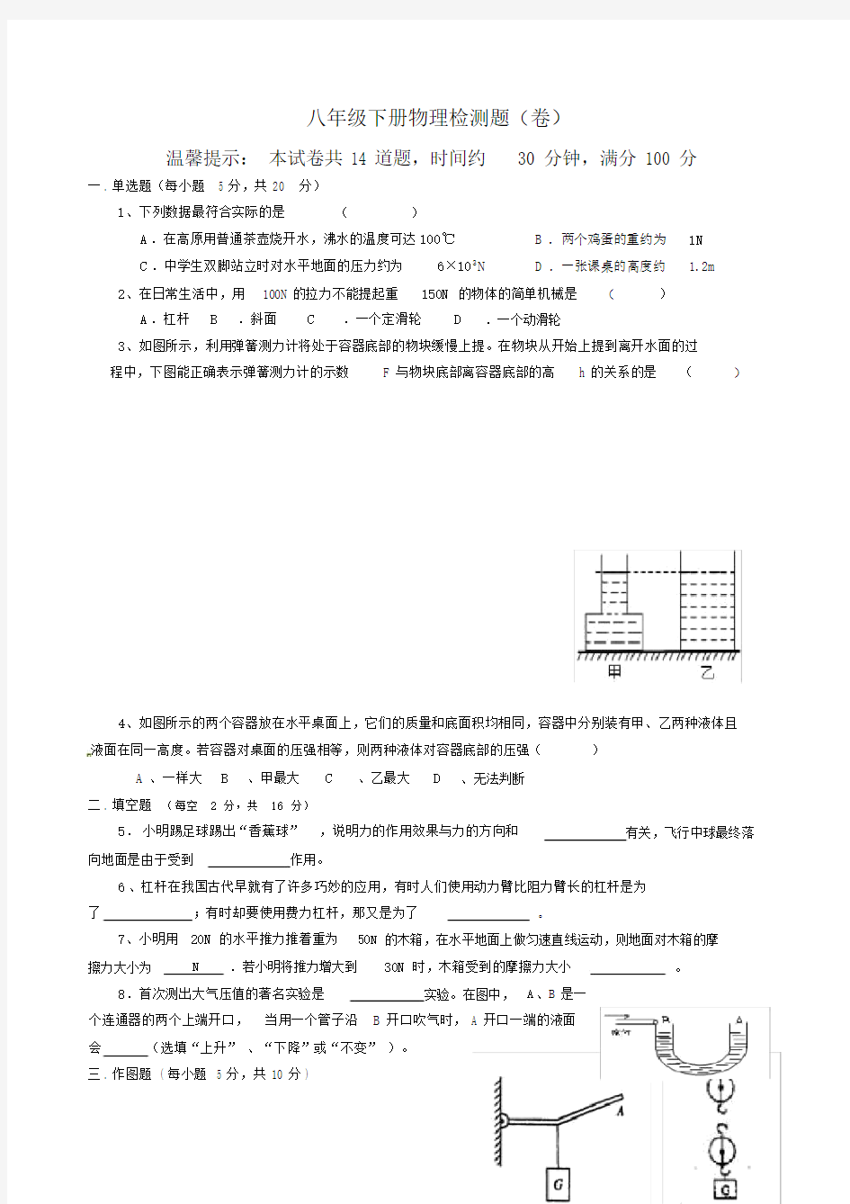 (完整版)人教版八年级下册物理考试题卷及答案.doc